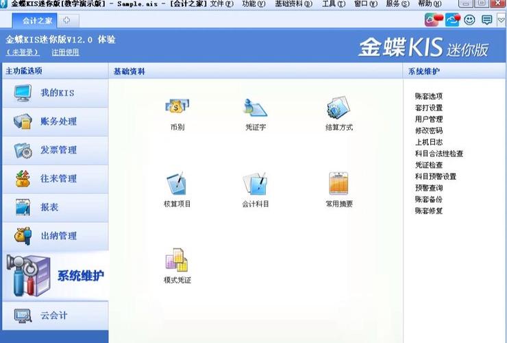 金蝶财务软件安装缩略图