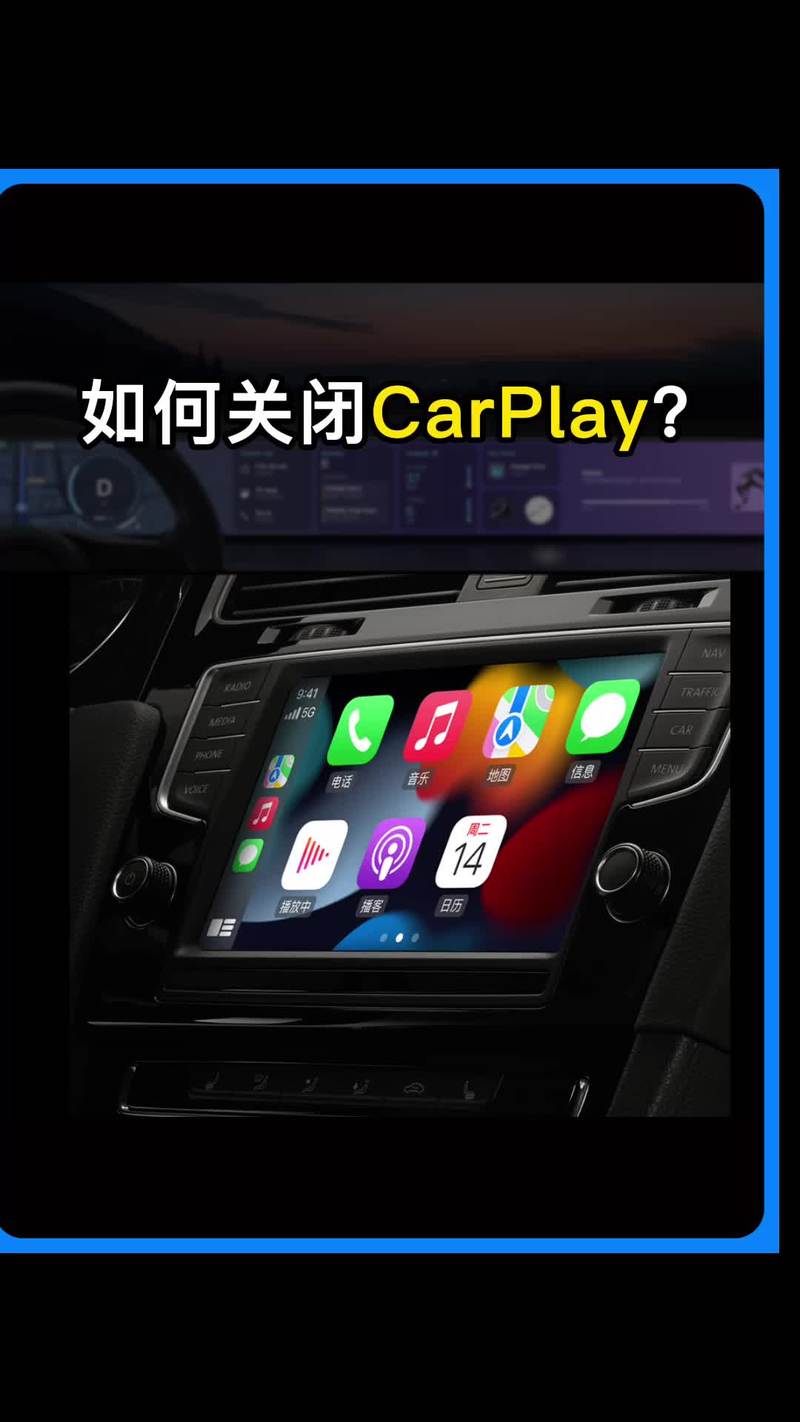 carplay已关闭什么意思缩略图