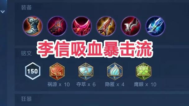 李信攻速暴击吸血流图标