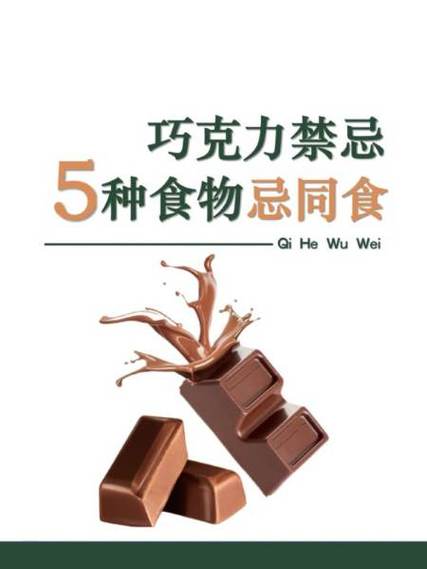 巧克力的禁忌人群图标