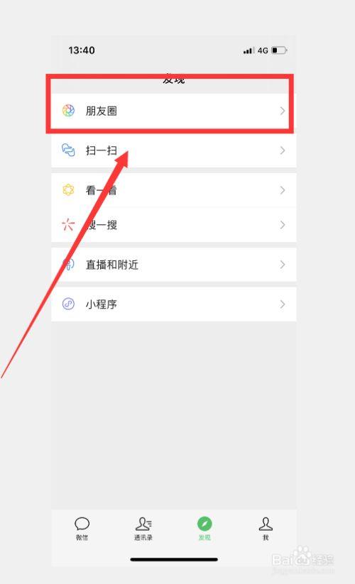 微信朋友圈怎么禁止评论缩略图