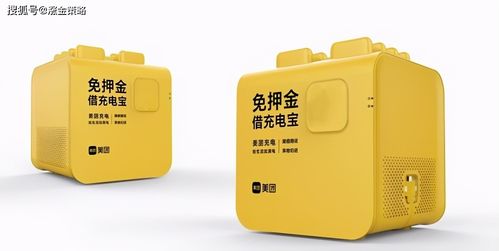 美团旅行充电宝客服缩略图