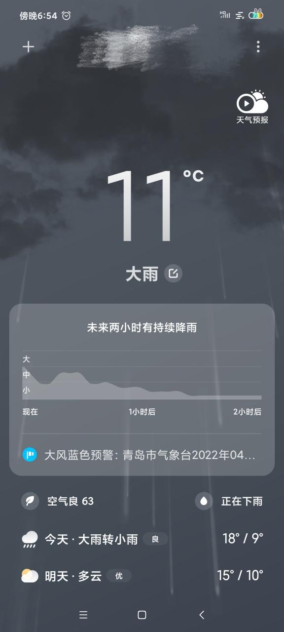 手机天气预报图标