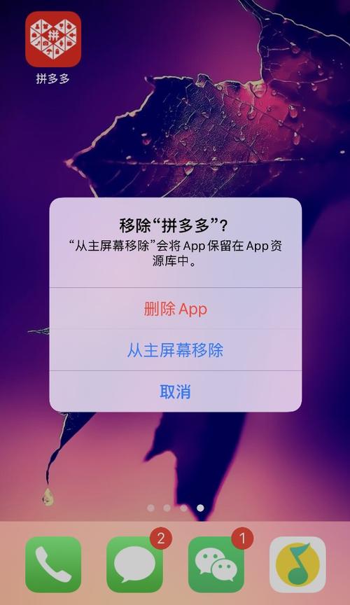 找回卸载的拼多多缩略图