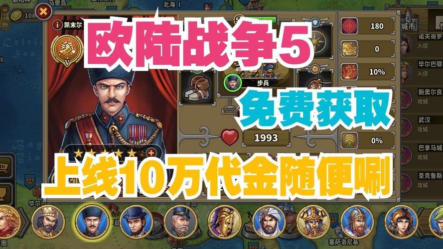 欧陆战争5神将内购版图标