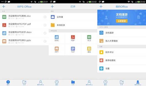 wps office手机版