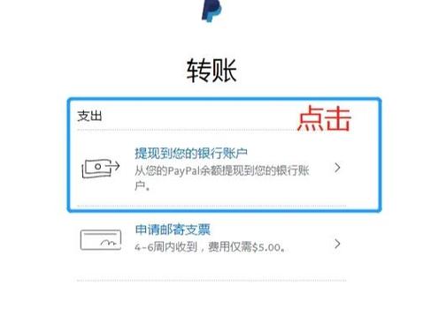 paypal余额怎么提现国内账户缩略图