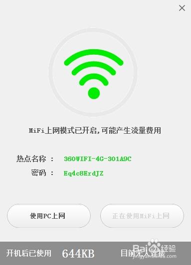 360免费随身wifi怎么用图标