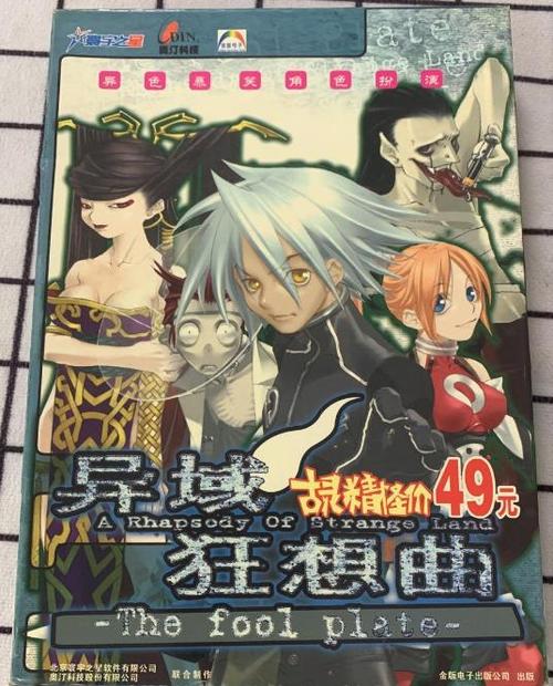 异域狂想曲潘多拉缩略图