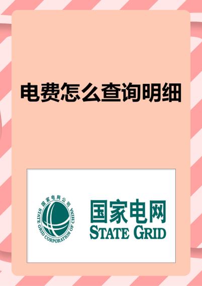 安徽电网电费查询缩略图