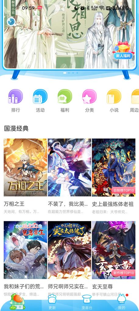 漫画台内购破解版图标
