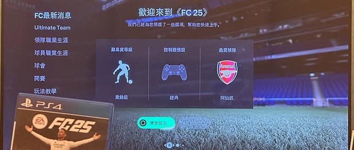 FC足球内置mod作弊菜单缩略图