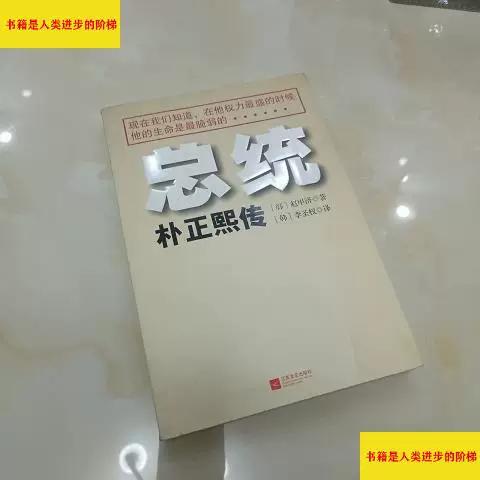 朴正熙经历