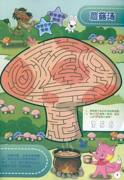 3～6岁幼儿益智小游戏缩略图