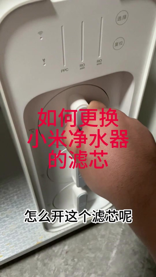 小米净水器更换滤芯教程缩略图