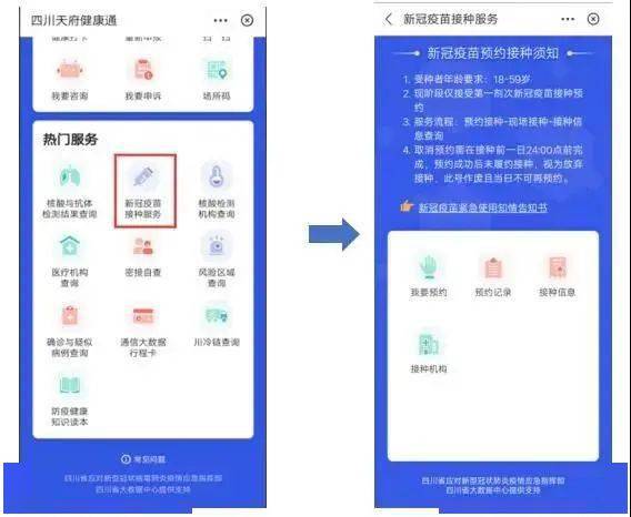 疫苗接种预约服务平台缩略图