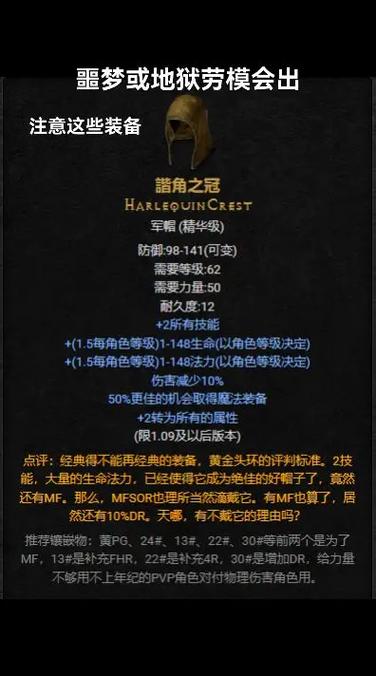 暗黑2头盔最多几个孔缩略图