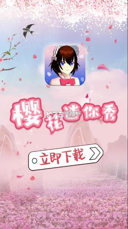 樱花迷你秀下载2023图标