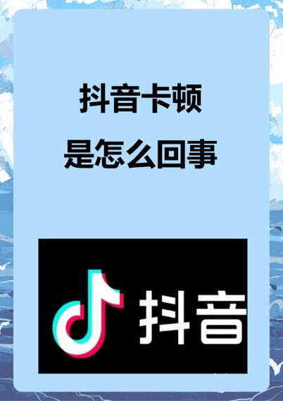抖音视频卡顿怎么解决