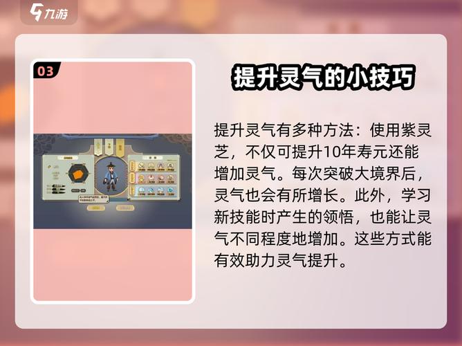了不起的修仙模拟器灵气怎么增加缩略图