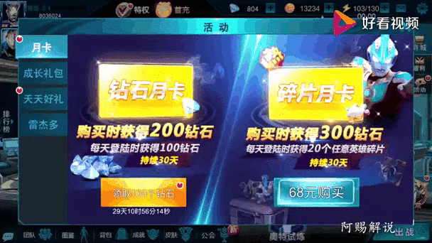 奥特曼传奇英雄卡钻石缩略图