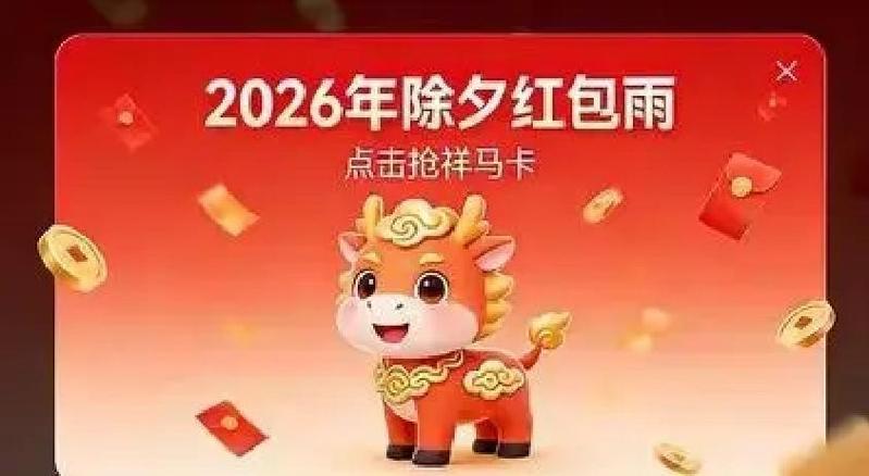 2026除夕红包雨来袭图标