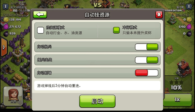 部落冲突免费挂机自动打资源缩略图
