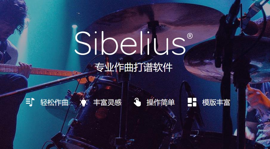 西贝柳斯电脑版图标