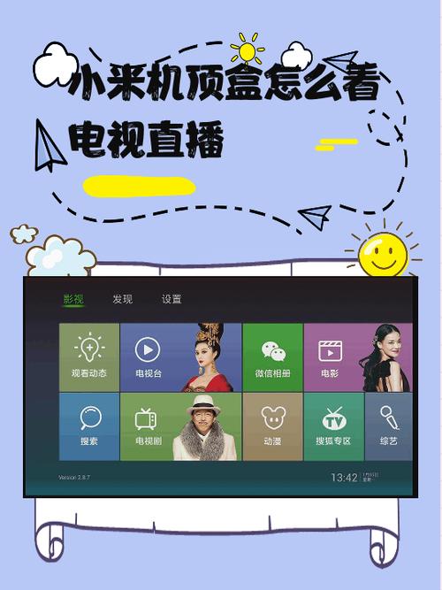 机顶盒看电视直播缩略图