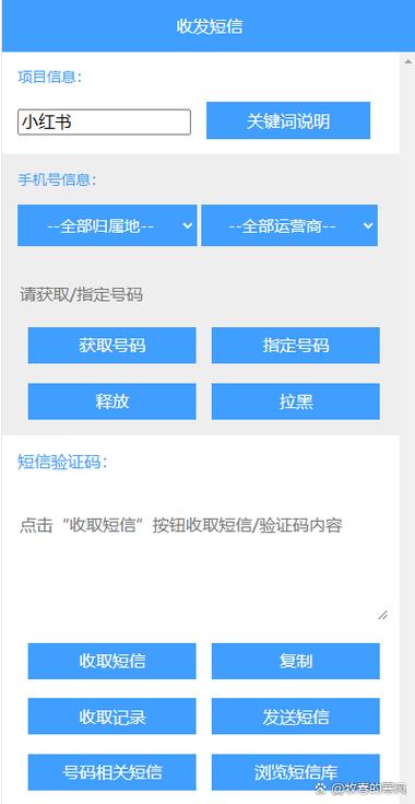 电话验证码网站