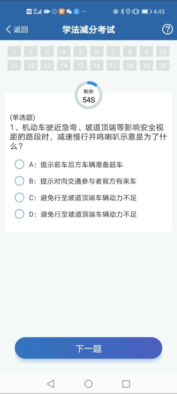 学法减分考试题库及答案缩略图