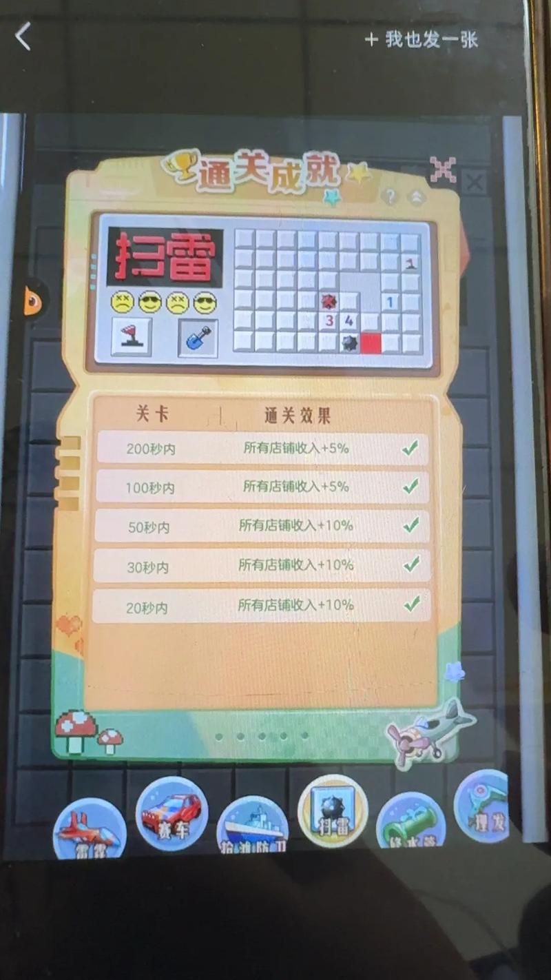 扫雷聊呗缩略图