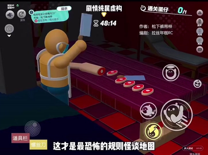 蛋仔辉哥《规则怪谈》游戏截图