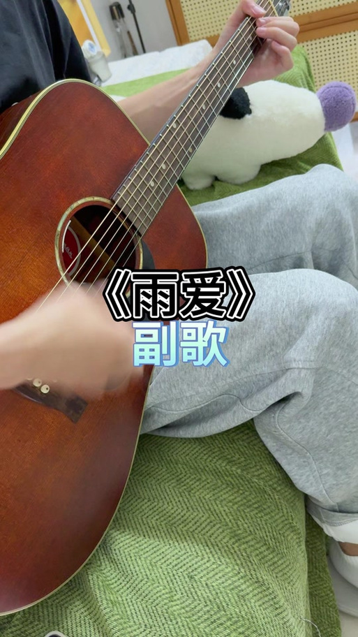 雨爱c调吉他谱