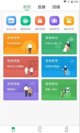中国养老app下载官网最新版缩略图