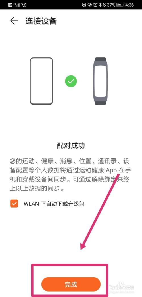 keep绑定华为手环方法图标