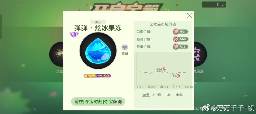 球球大作战炫冰果冻兑换码游戏截图