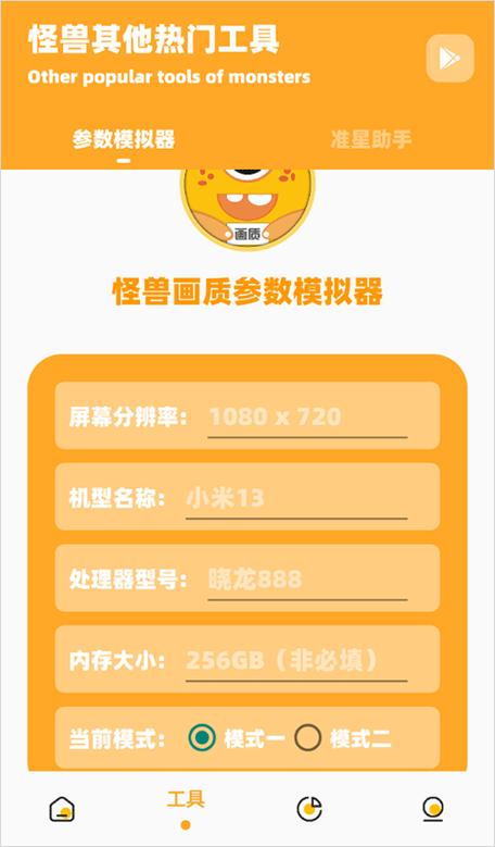 画质怪兽助手120帧安卓游戏截图