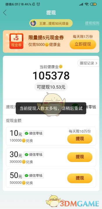 拼多多走路赚现金缩略图