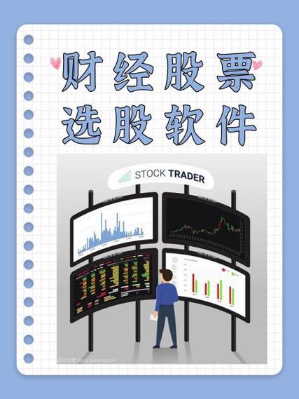 选股神器app游戏截图