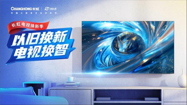 长虹电视取消广告的方法缩略图