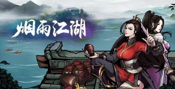 烟雨江湖聚贤庄在哪里缩略图