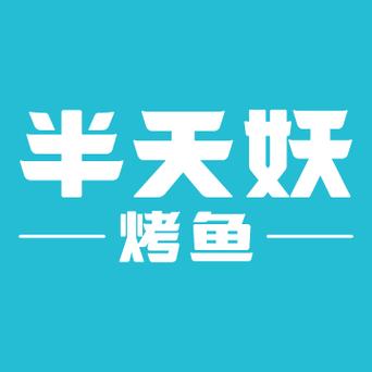 开一家半天妖要多少钱游戏截图