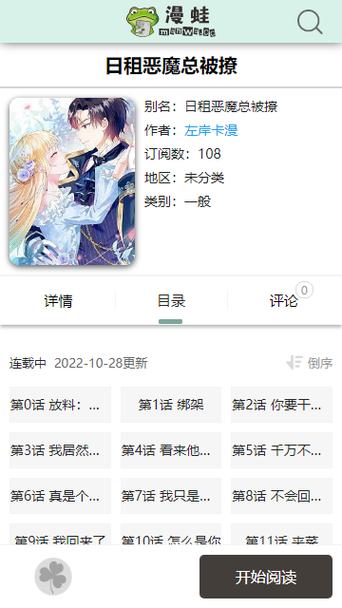 漫蛙漫画官网最新版本缩略图