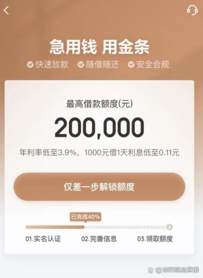 京东金条可以一次性提前还款吗缩略图