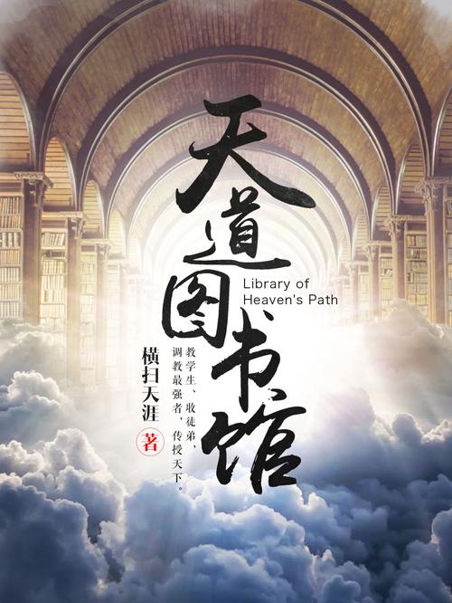 天道图书馆几个女主