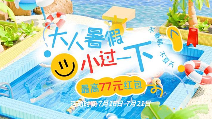 悠闲的假期红包版下载缩略图