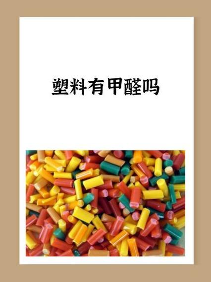pvc材质有甲醛吗缩略图