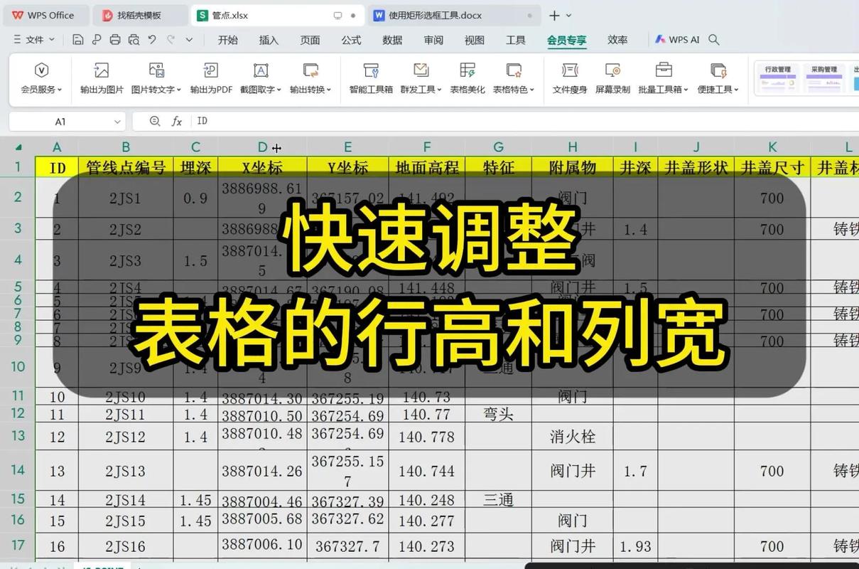 表格左右移动怎么调整图标