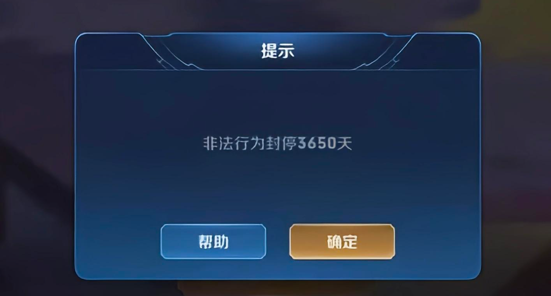 王者荣耀官网封号查询系统游戏截图
